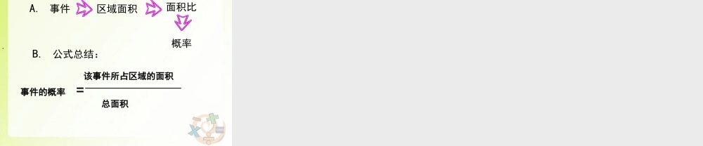 《等可能事件的概率（3）》教学课件.ppt