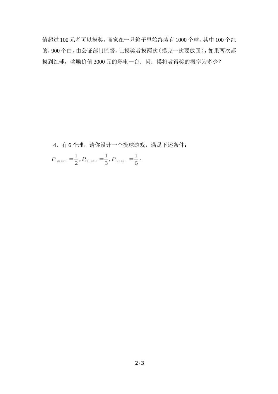 《等可能事件的概率》同步练习2.doc_第2页