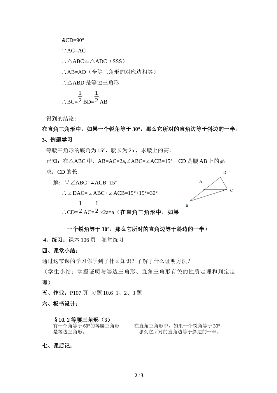《等腰三角形（3）》参考教案.doc_第2页