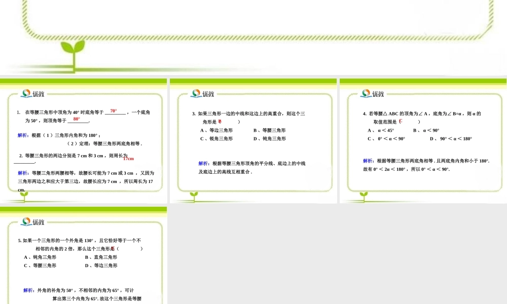 《等腰三角形（第1课时）》即时练习1.ppt
