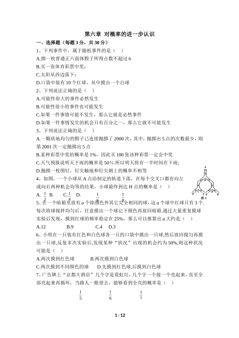《对概率的进一步认识》单元测试4.doc_第1页