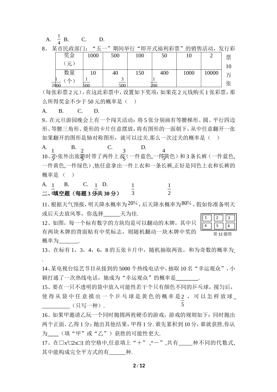 《对概率的进一步认识》单元测试4.doc_第2页