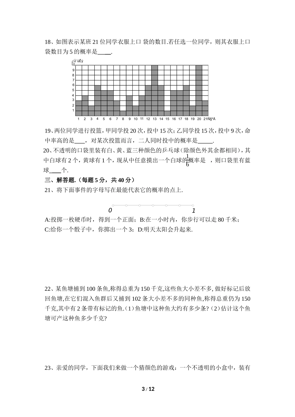 《对概率的进一步认识》单元测试4.doc_第3页
