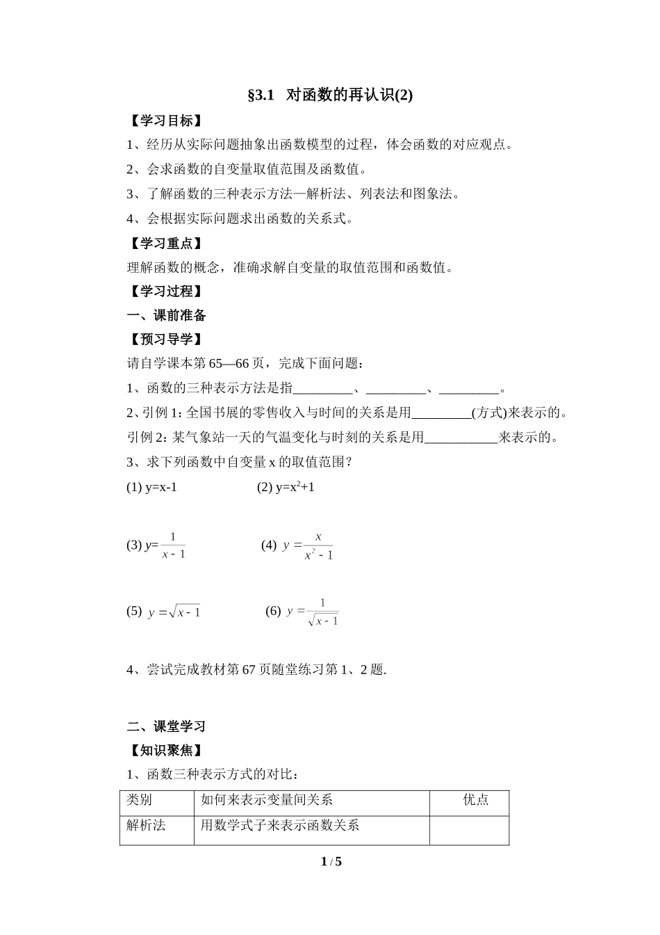 《对函数的再认识（2）》导学案2.doc_第1页