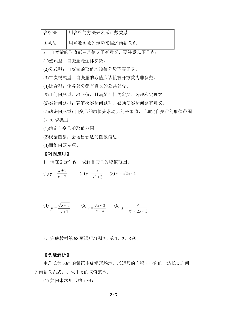 《对函数的再认识（2）》导学案2.doc_第2页