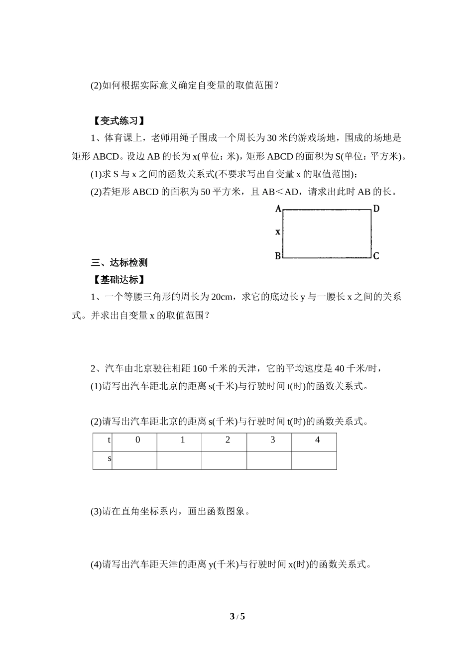《对函数的再认识（2）》导学案2.doc_第3页
