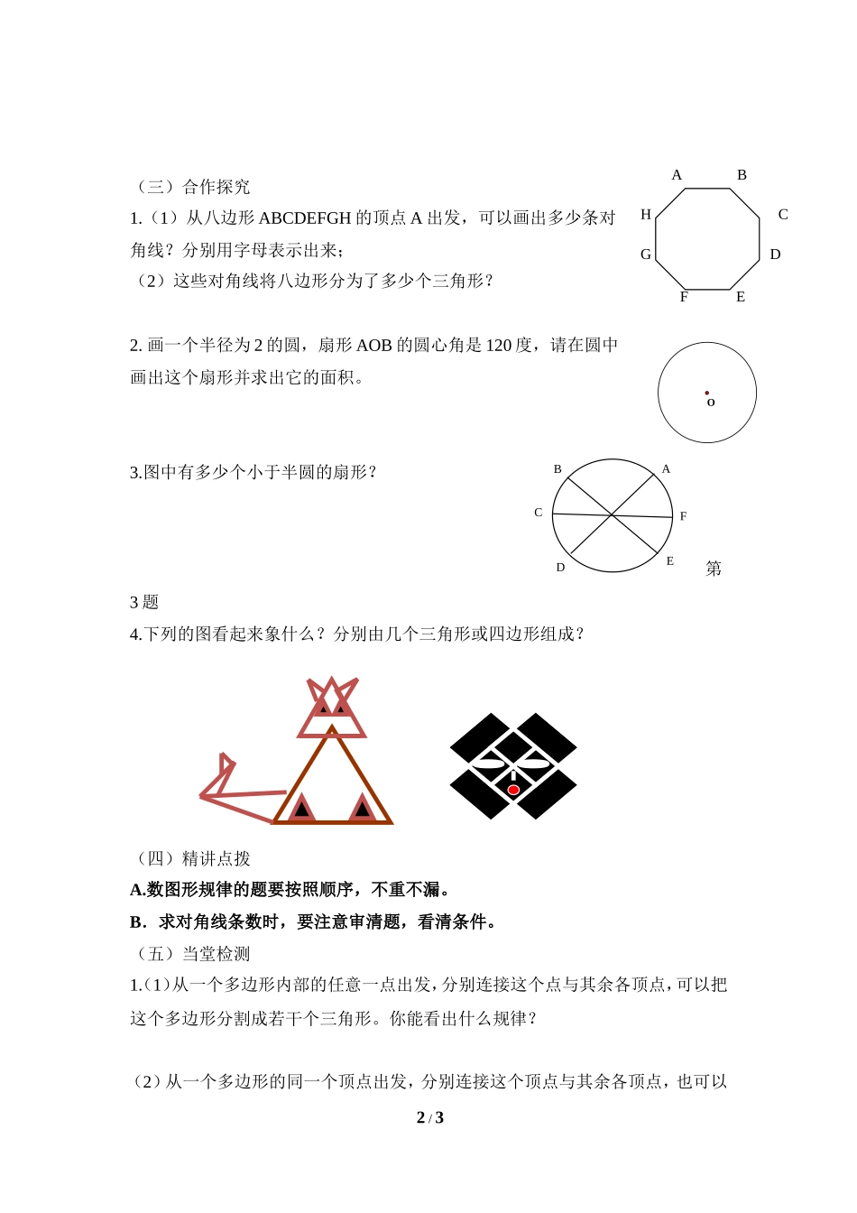 《多边形和圆的初步认识》导学案.doc_第2页