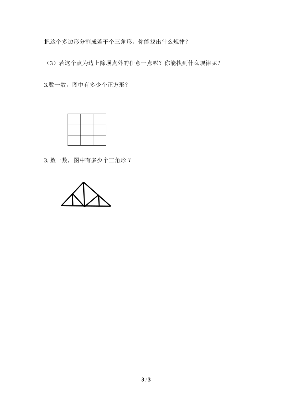 《多边形和圆的初步认识》导学案.doc_第3页