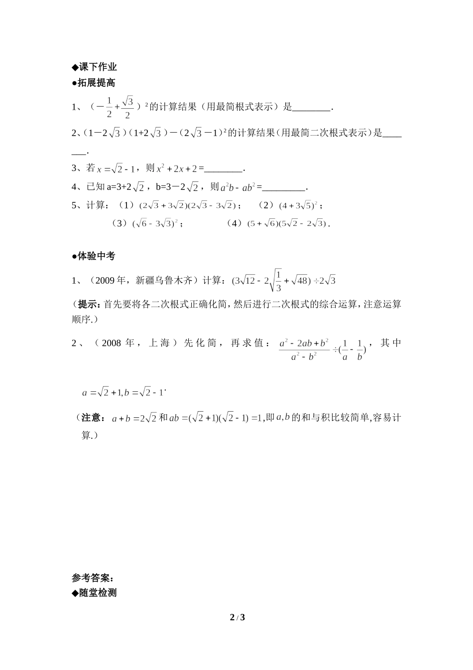 《二次根式的混合运算》分层练习.doc_第2页