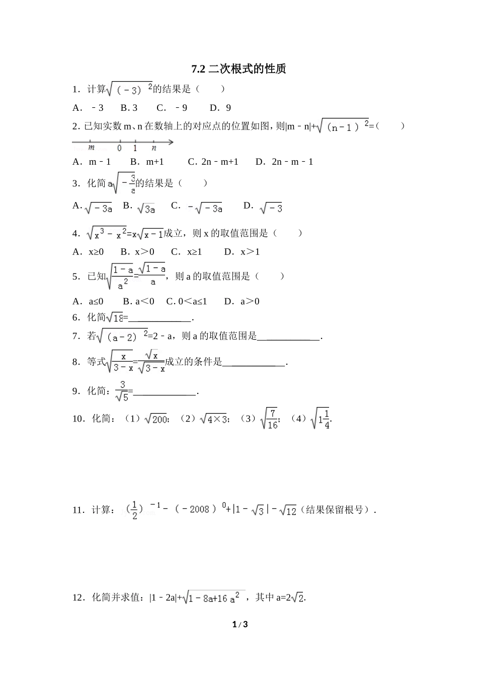 《二次根式的性质》同步练习2.doc_第1页