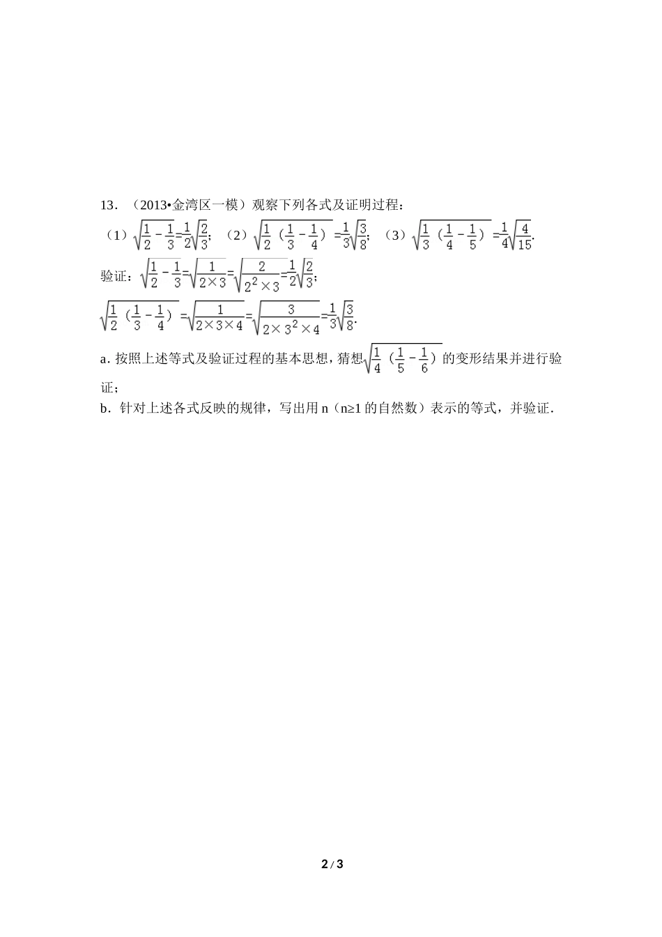 《二次根式的性质》同步练习2.doc_第2页