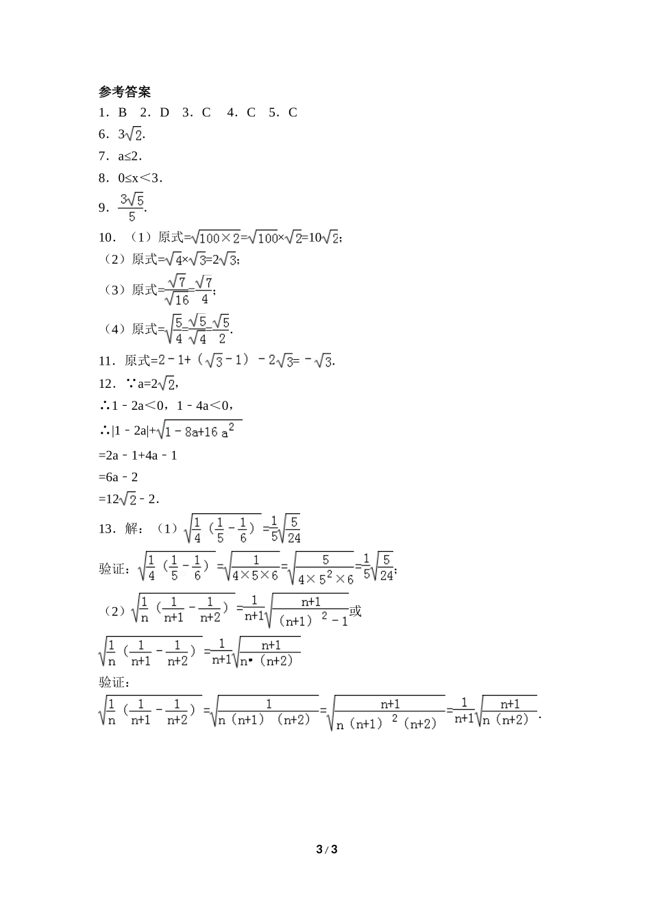 《二次根式的性质》同步练习2.doc_第3页