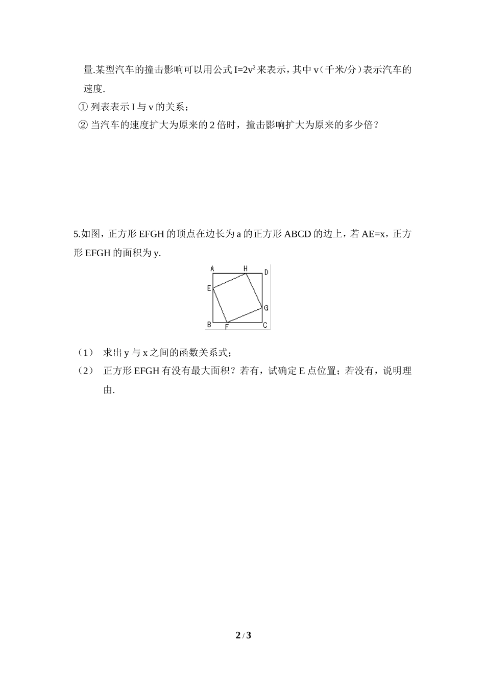 《二次函数的应用》随堂检测1.doc_第2页