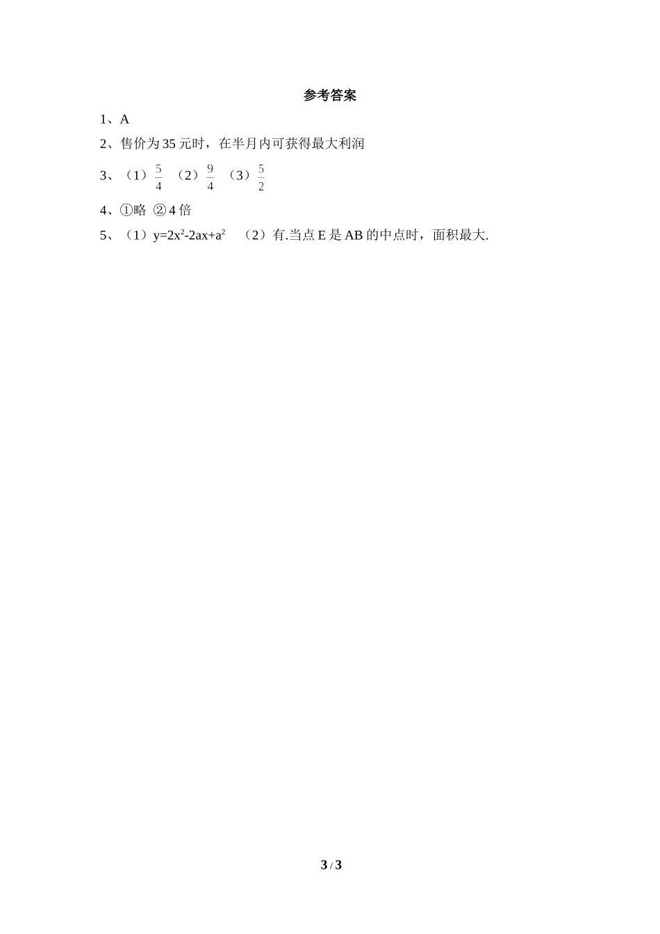 《二次函数的应用》随堂检测1.doc_第3页