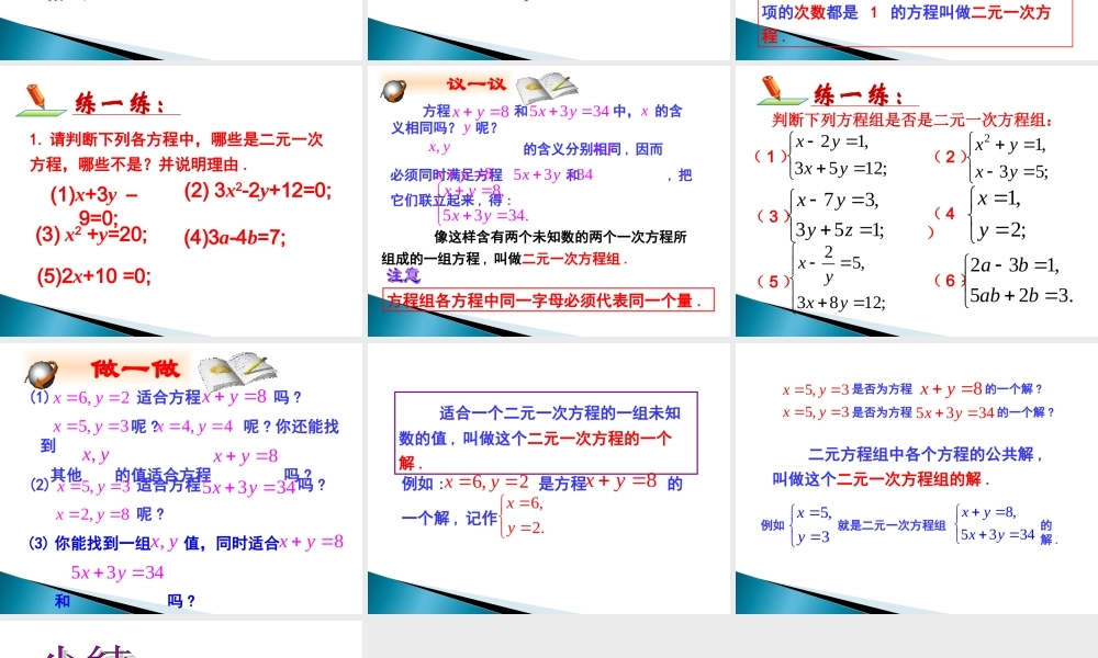 《二元一次方程组》参考课件2.ppt