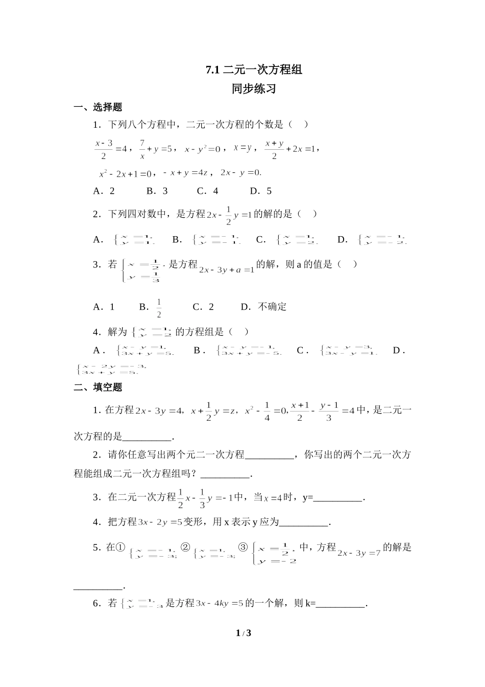 《二元一次方程组》同步练习1.doc_第1页