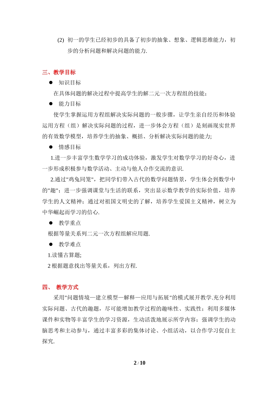 《二元一次方程组的应用（1）》教学设计.doc_第2页