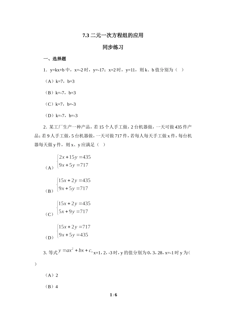 《二元一次方程组的应用》同步练习2.doc_第1页