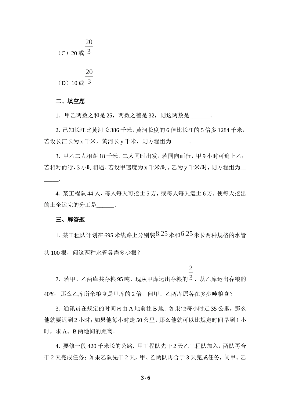《二元一次方程组的应用》同步练习2.doc_第3页