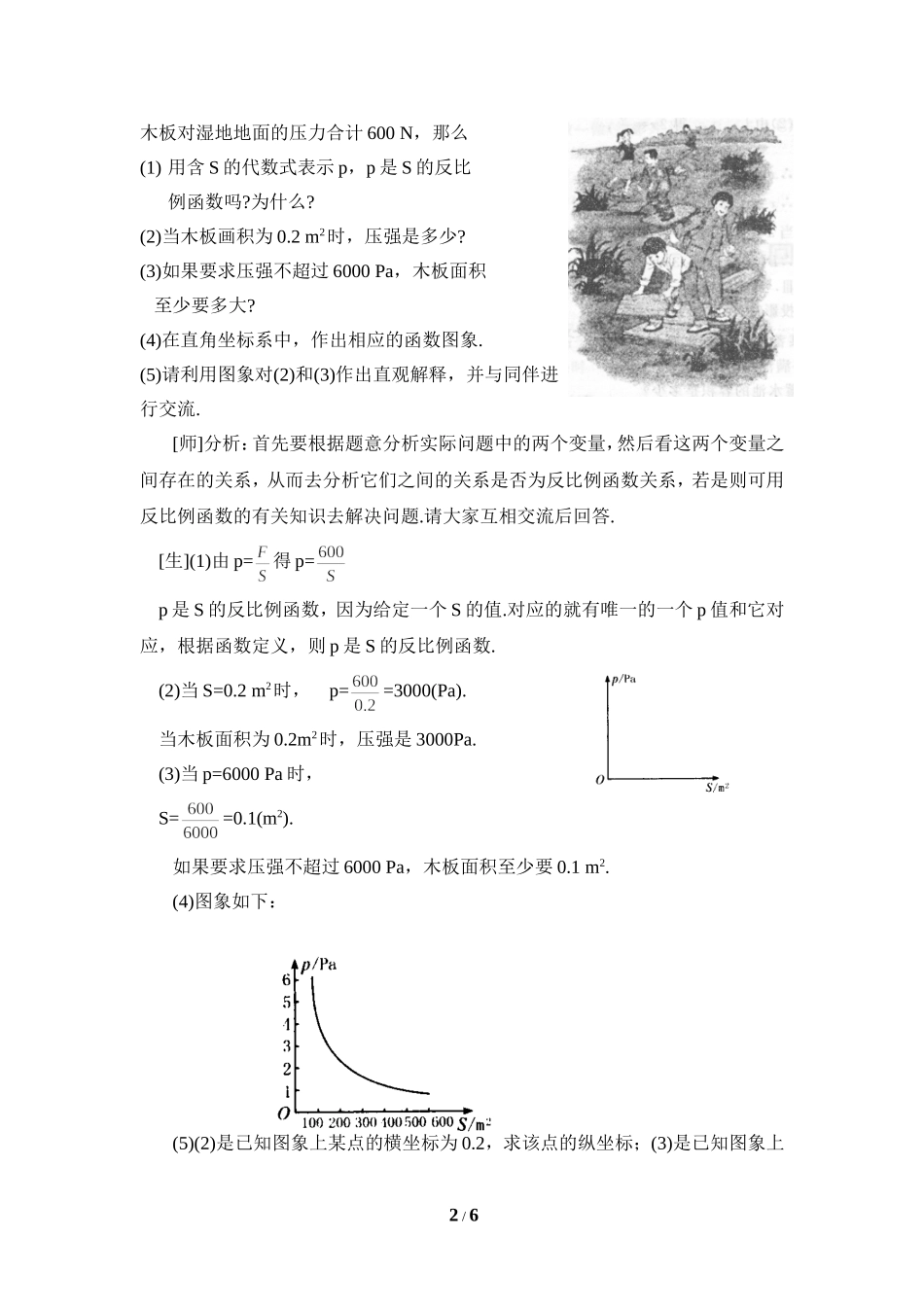 《反比例函数的应用》参考教案.doc_第2页