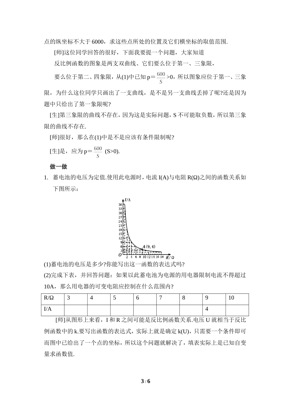 《反比例函数的应用》参考教案.doc_第3页