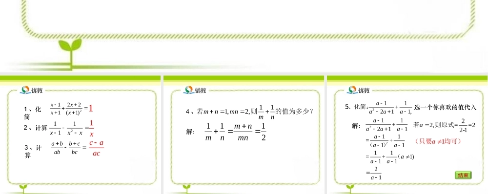 《分式的加减法（2）》即时练习.ppt