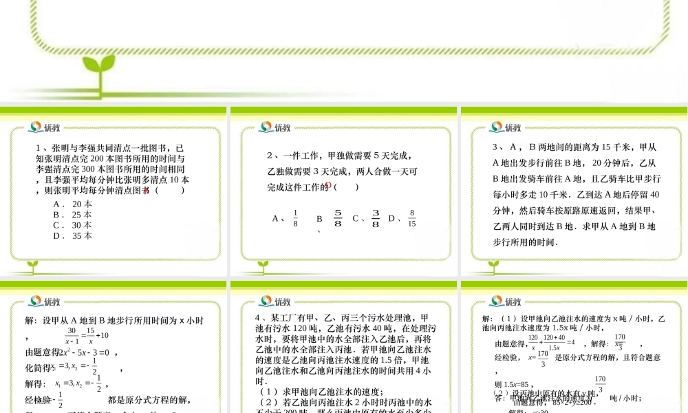 《分式方程（3、4）》即时练习.ppt