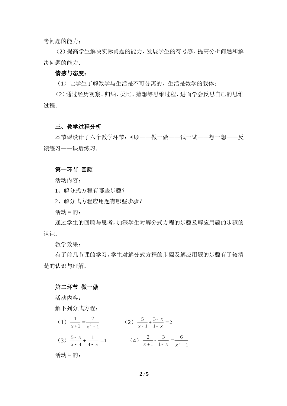 《分式与分式方程》回顾与思考（二）.doc_第2页