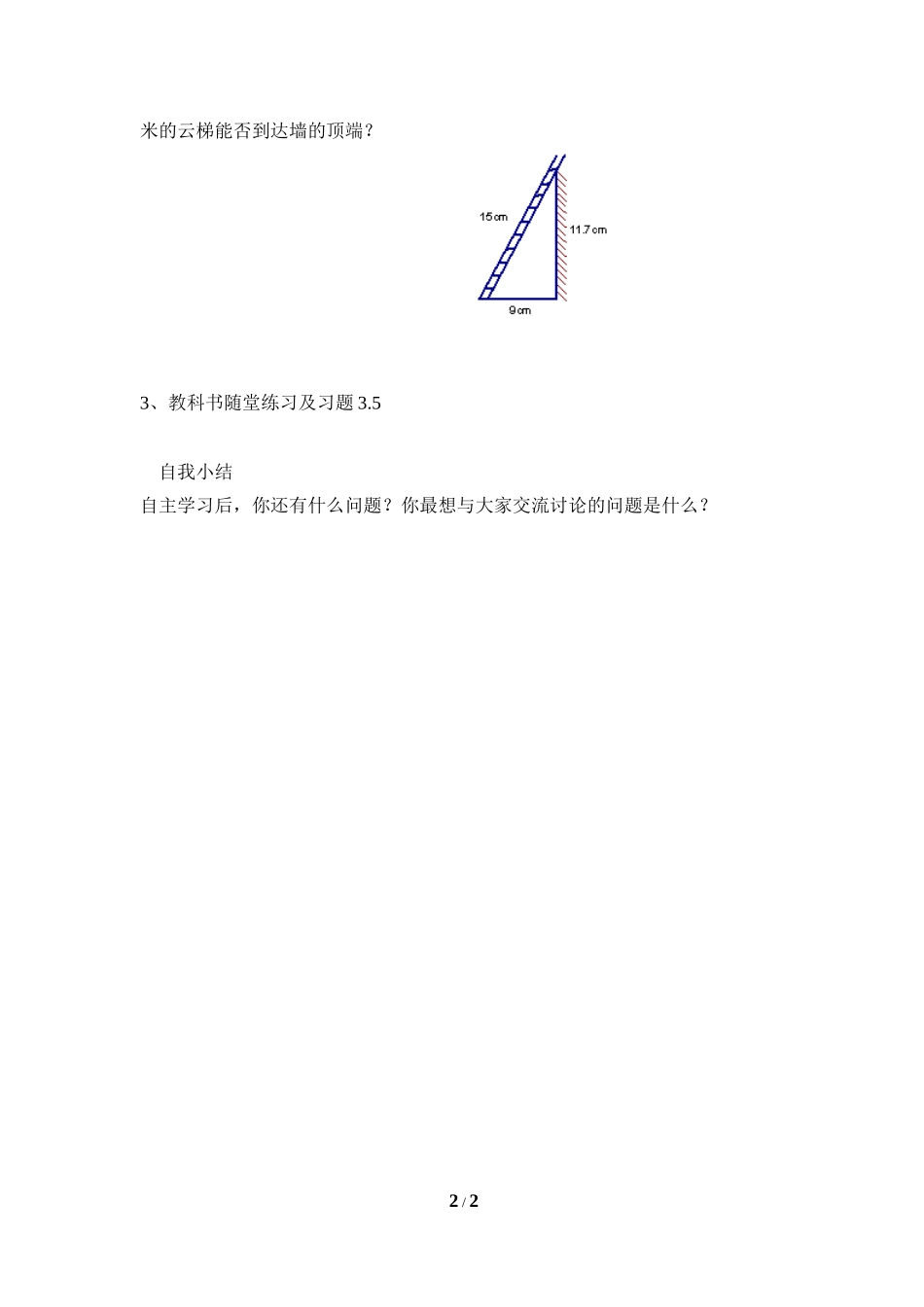 《勾股定理的应用举例（2）》导学案.doc_第2页