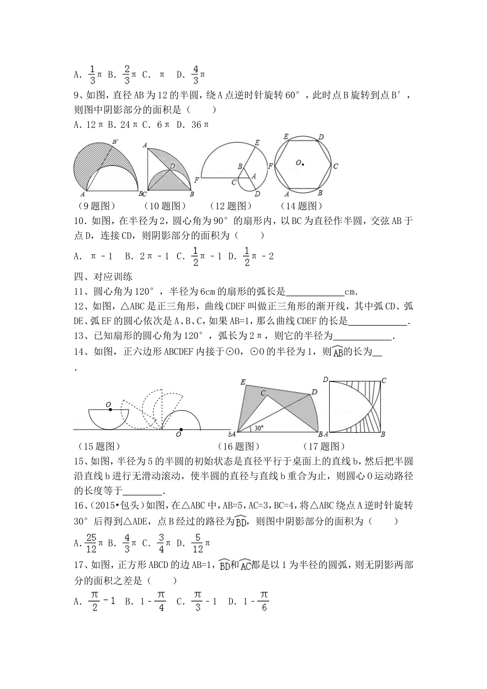 《弧长及扇形的面积》同步辅导.doc_第2页