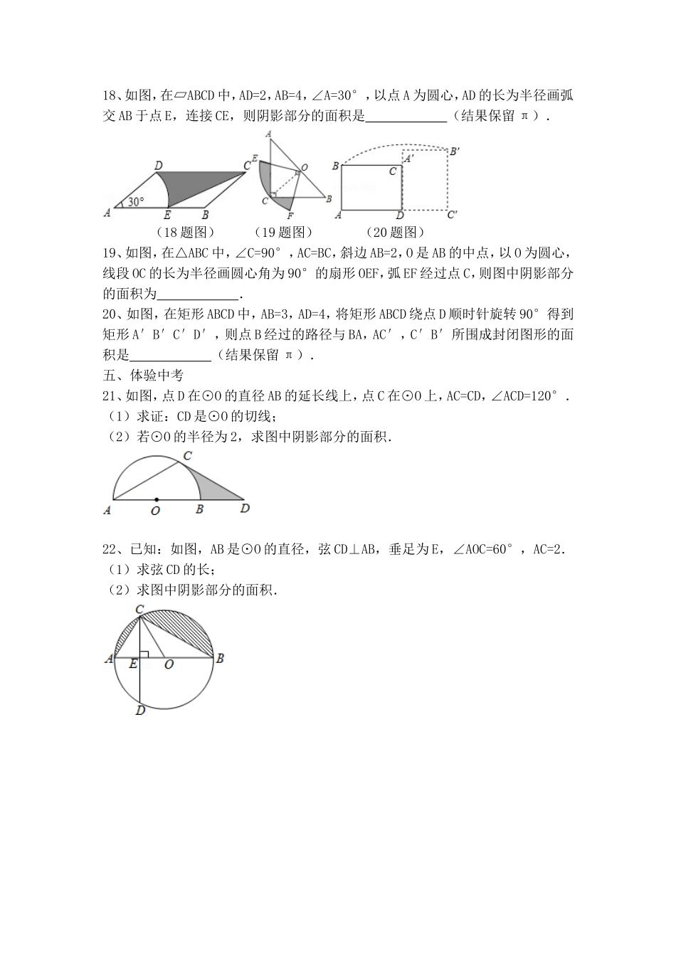 《弧长及扇形的面积》同步辅导.doc_第3页