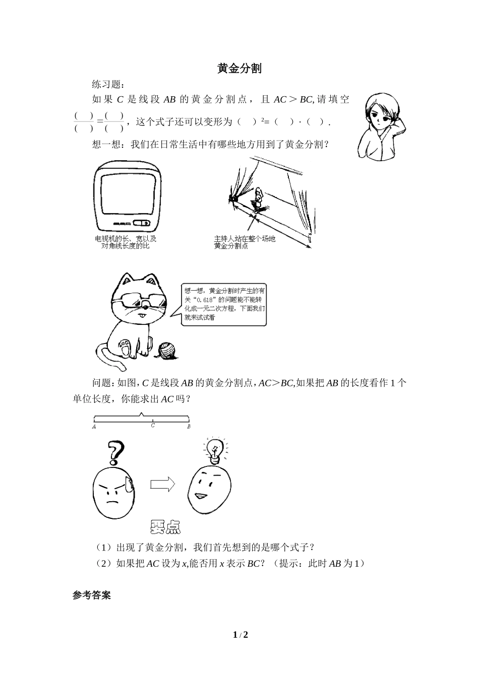 《黄金分割》随堂练习.doc_第1页