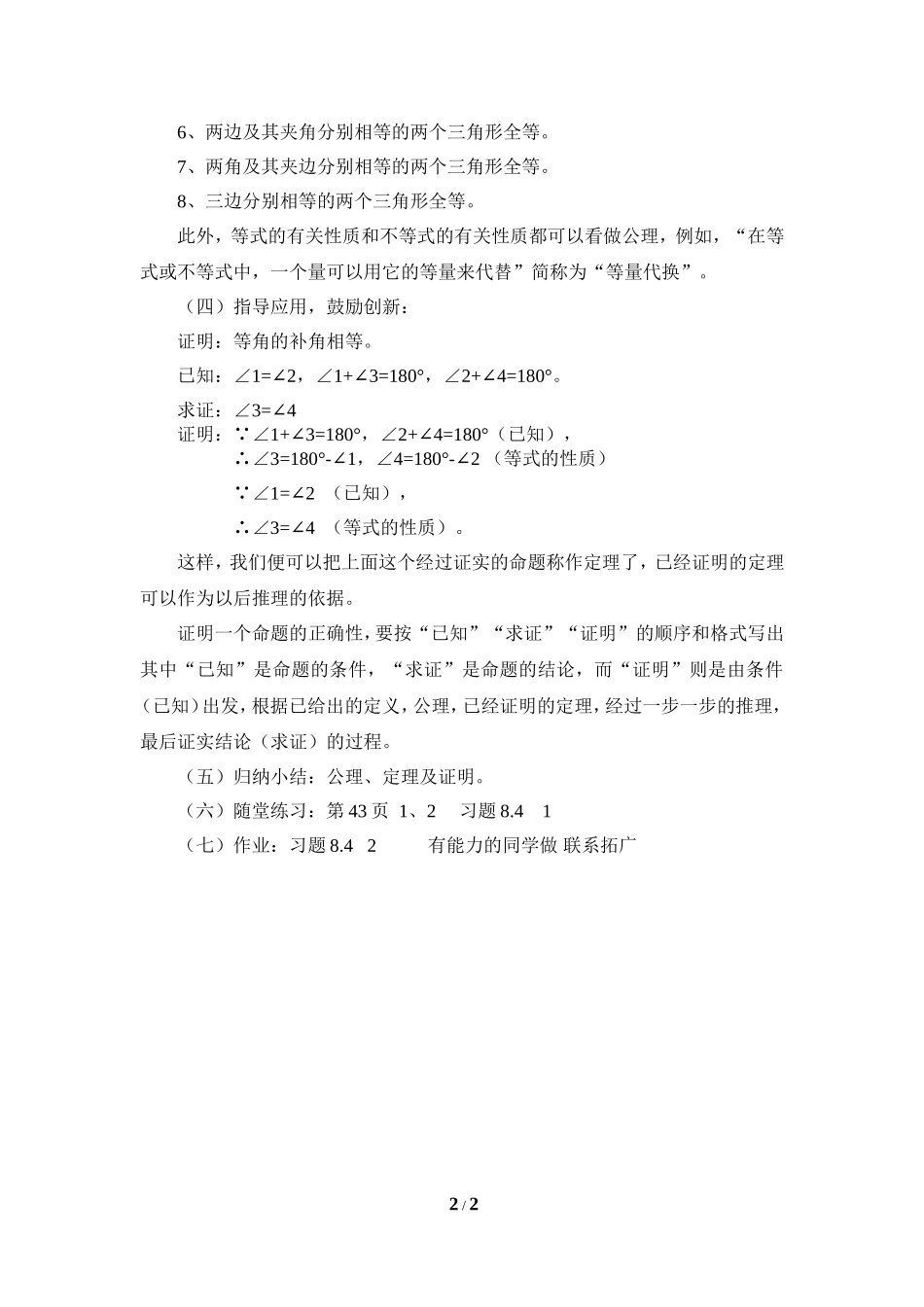 《基本事实与定理》参考教案.doc_第2页