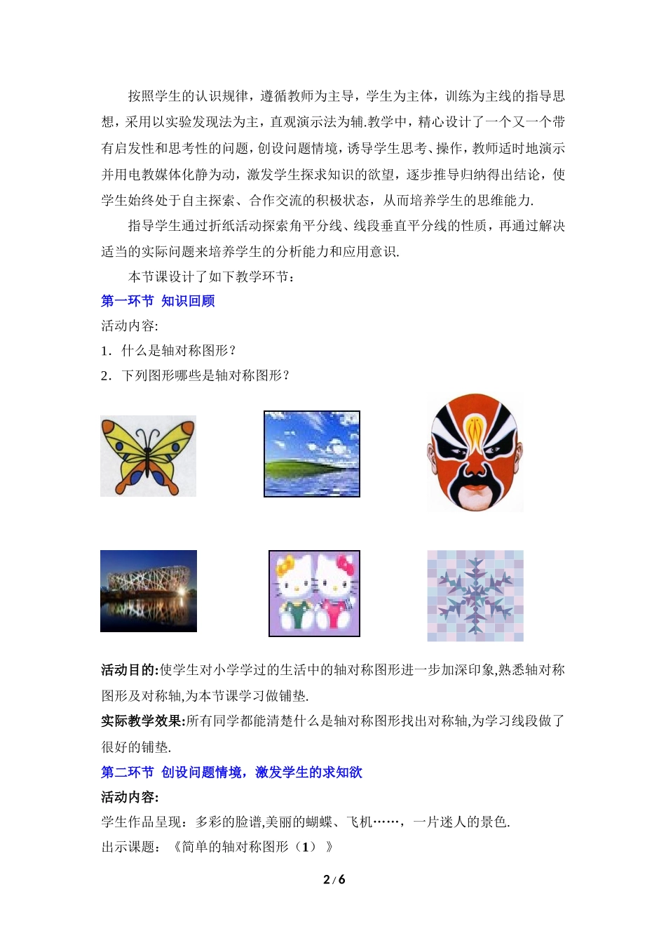 《简单的轴对称图形（1）》教学设计.doc_第2页