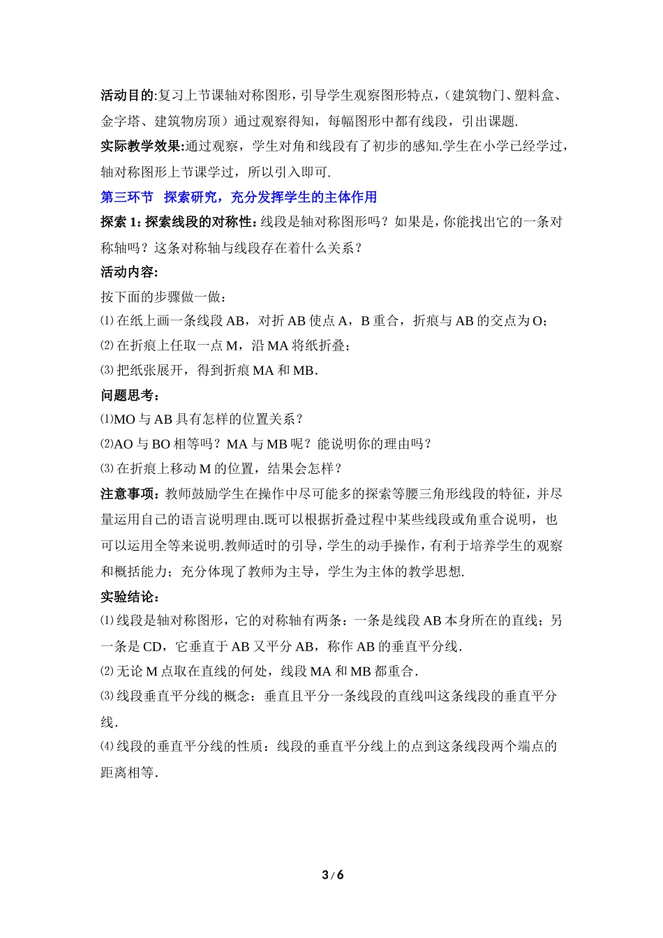 《简单的轴对称图形（1）》教学设计.doc_第3页