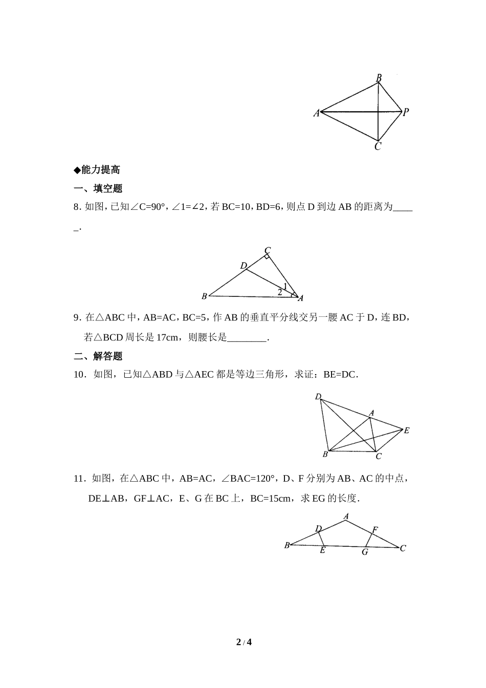《简单的轴对称图形》分层巩固练习1.doc_第2页