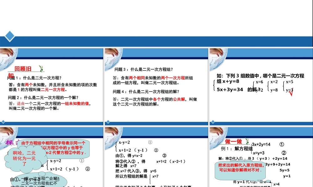 《解二元一次方程组（代入法）》参考课件1.ppt