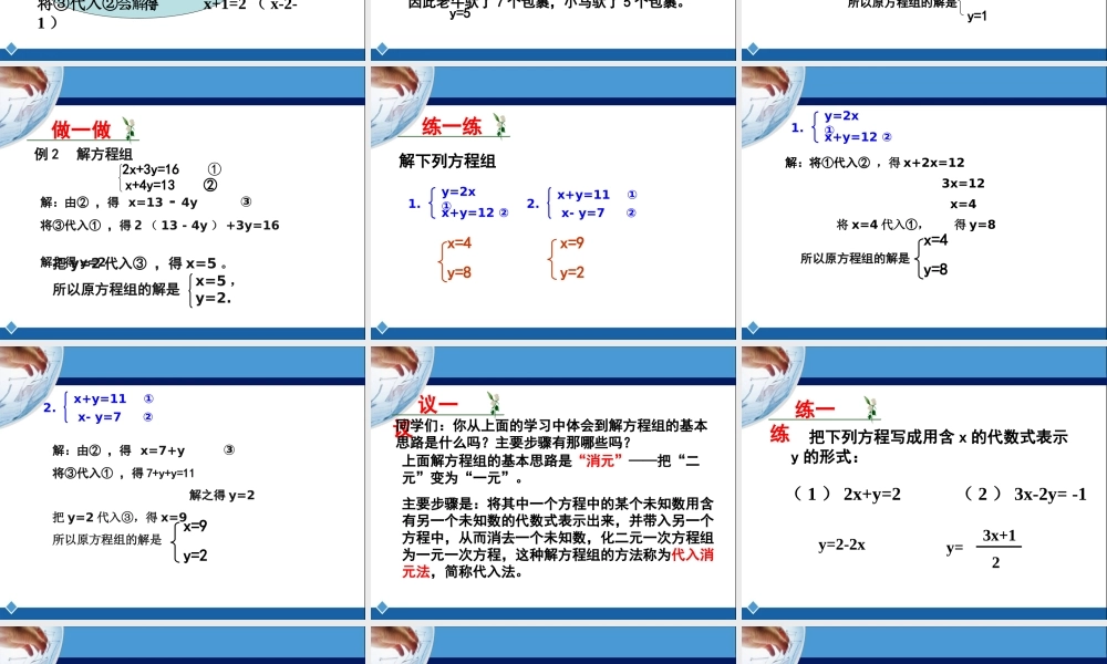 《解二元一次方程组（代入法）》参考课件1.ppt