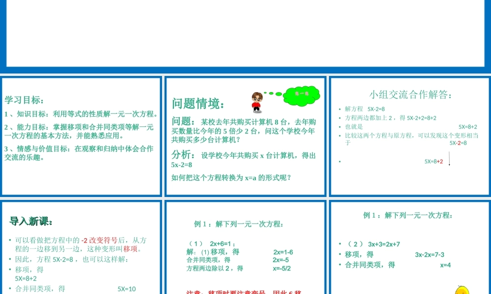 《解一元一次方程（1）》参考课件.ppt