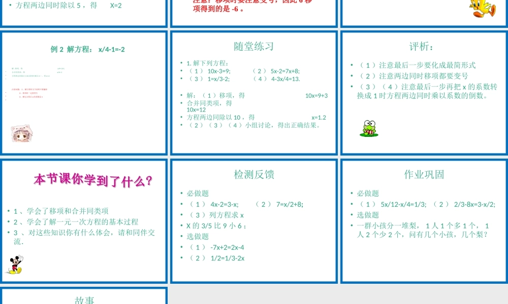 《解一元一次方程（1）》参考课件.ppt