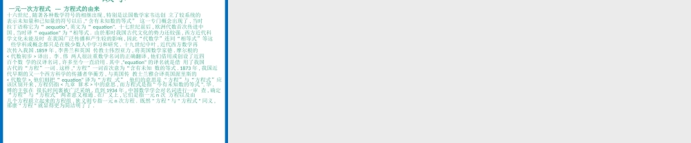 《解一元一次方程（1）》参考课件.ppt