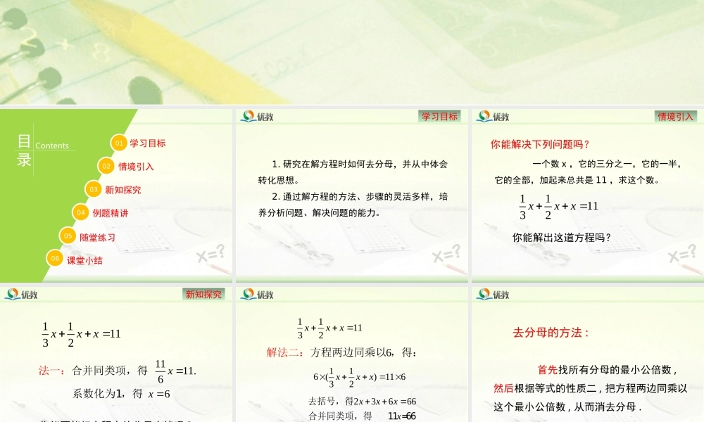 《解一元一次方程（3）》教学课件.ppt