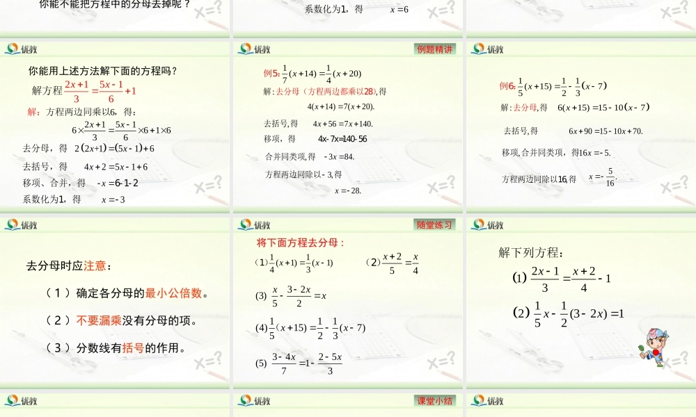 《解一元一次方程（3）》教学课件.ppt
