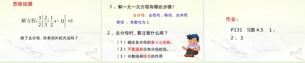 《解一元一次方程（3）》教学课件.ppt