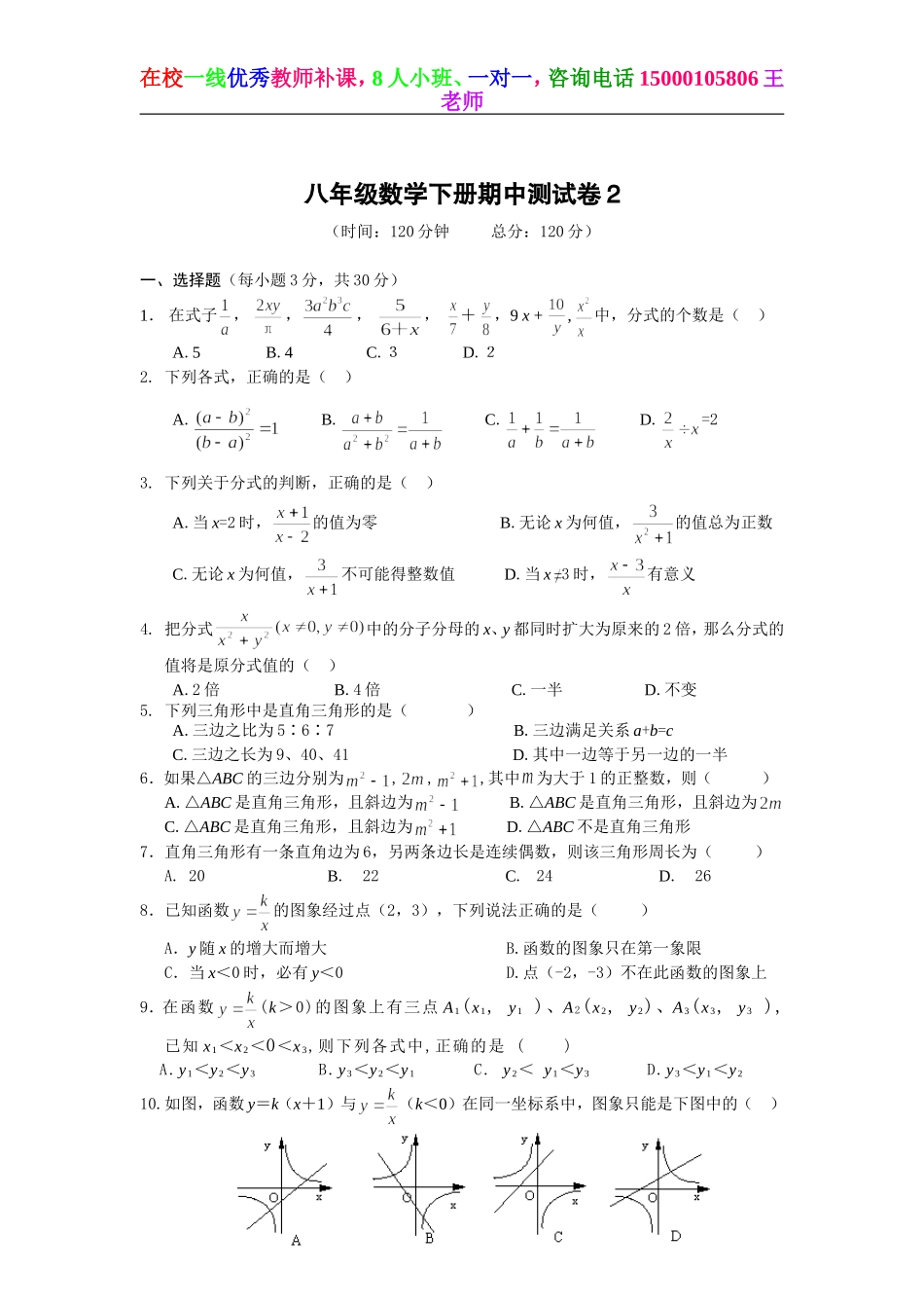 八年级数学下册期中综合测试卷2.doc_第1页