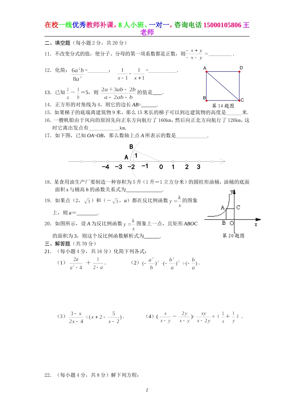八年级数学下册期中综合测试卷2.doc_第2页