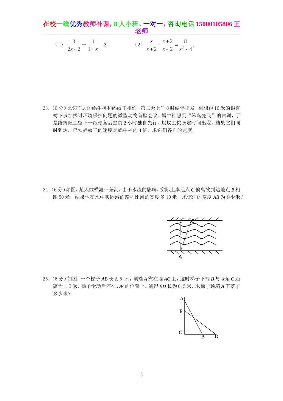 八年级数学下册期中综合测试卷2.doc_第3页