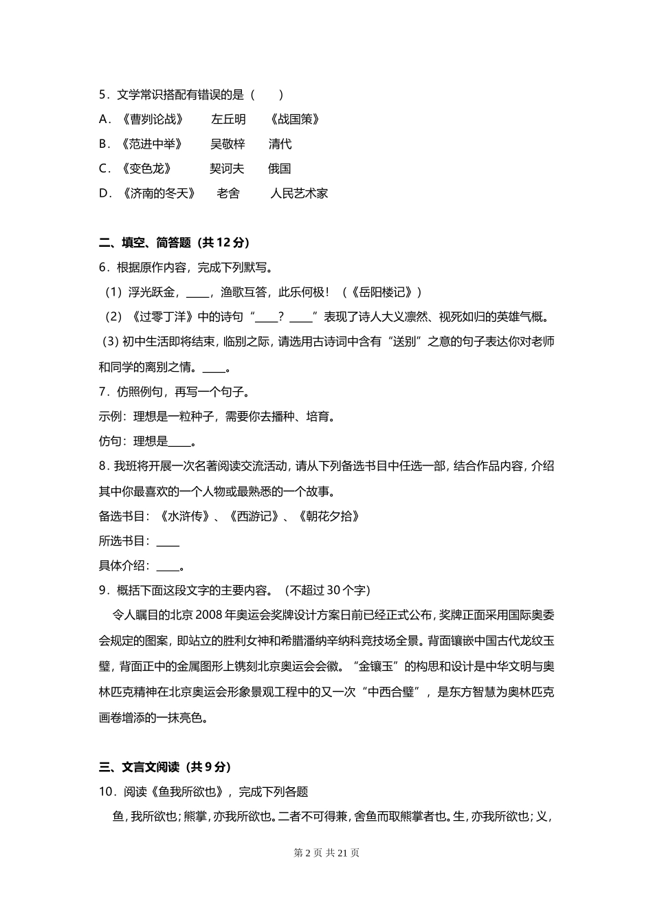 北京市石景山区2016届九年级上期末语文试卷.doc_第2页