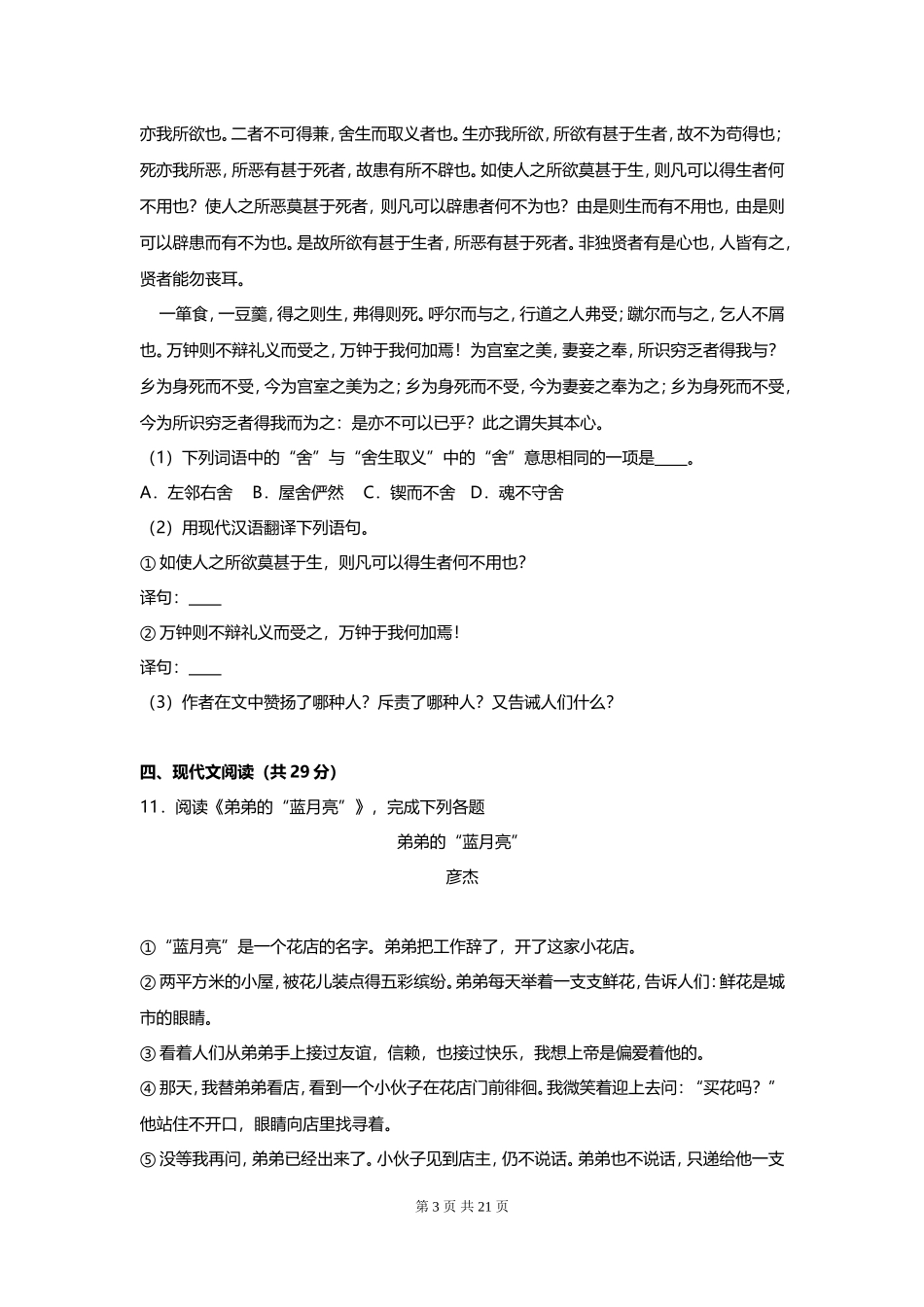 北京市石景山区2016届九年级上期末语文试卷.doc_第3页