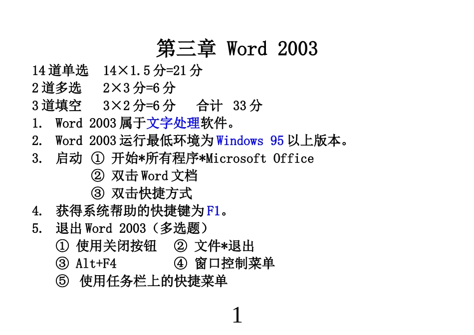Word总结.doc_第1页